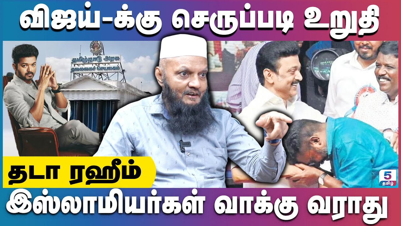 ஸ்டாலின் காலை சுத்தினால் தலித் முதல்வராக முடியாது | Tada Rahim