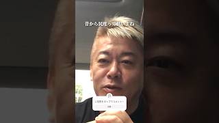 民度の低い都知事選、勝つのはあの人!? #堀江貴文 #石丸伸二 #shorts