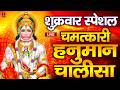 LIVE श्री हनुमान चालीसा Hanuman Chalisa Jai Hanuman Gyan Gun Sagar H