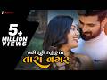 Nahi Rahi Shaku Hu Toh Tara Vagar Shital Thakor Mayur Nadiya Ketan B