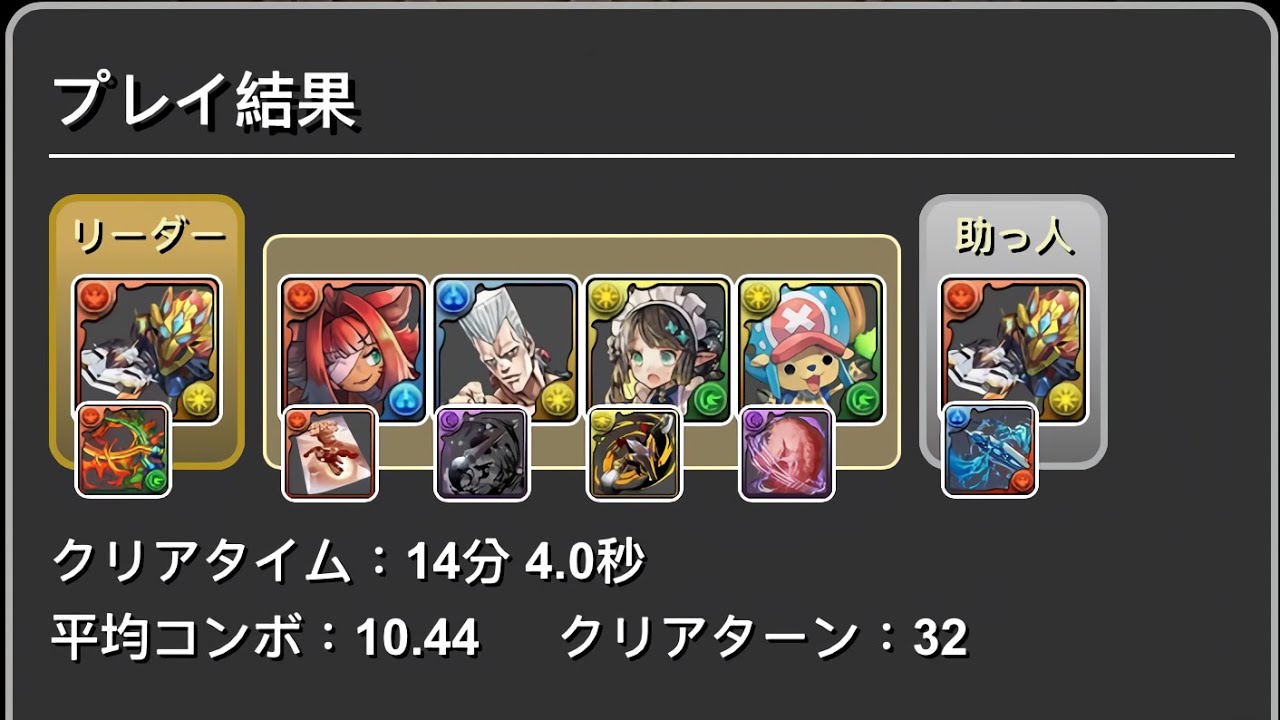 【13-14分台】潰滅の兆龍　ウルフデイトナ周回PT【パズドラ】