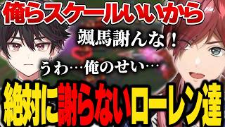 【LOL】何があっても謝らないローレン達【にじさんじ切り抜き/ローレン・イロアス】