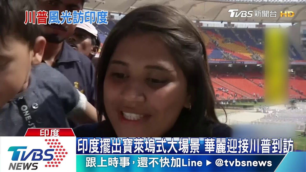 印度擺出寶萊塢式大場景 華麗迎接川普到訪