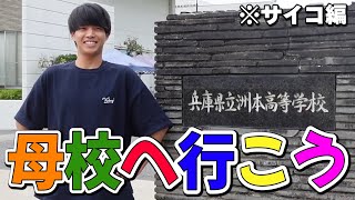 洲本市出身のユーチューバー　サイコ