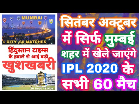 IPL 2020 - All 60 IPL Matches In Mumbai City In September-October | MY Cricket Production