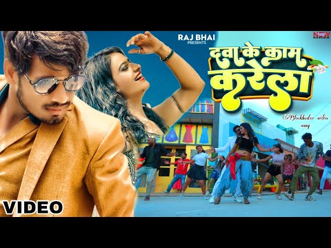 Dawa ke kam karela — watch video