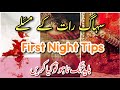 8 Tips For Beautiful Wedding Night First Wedding Night Suhagrat Ke Masly Shadi Ki Pehli Rat