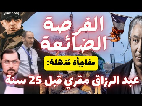 الفرصة الضائعة! حول قضية بوعلام صنصال! عبد الرزاق مقري /  لطفي دوبل كانو !