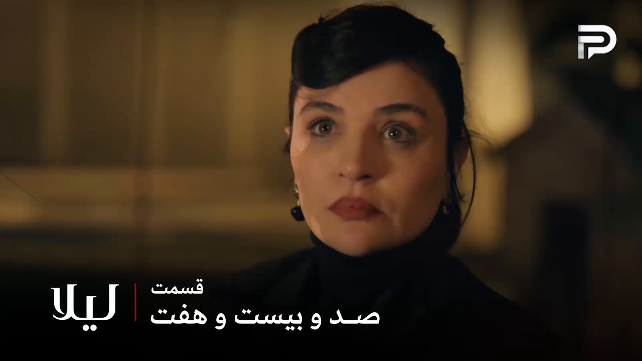 سریال ترکی " لیلا " | قسمت 127 | نقشه های نور برای آینده