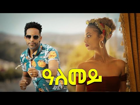 Eri Art - Yonatan Tadesse (Dula) - Alemey | ዓለመይ - New Eritrean Music 2020 (Official Music Video)