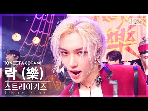 [단독샷캠4K] 스트레이 키즈 '락 (樂)' 단독샷 별도녹화│Stray Kids 'LALALALA' ONE TAKE STAGE│@SBS Inkigayo 231112