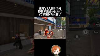 一瞬で3人倒したら野良さんにVCで褒められてポカポカしたｗｗ【#荒野行動】# Knives Out  #荒野アプデ  #荒野夏祭り #荒野リゼロコラボ #リゼロ #嵐の半島