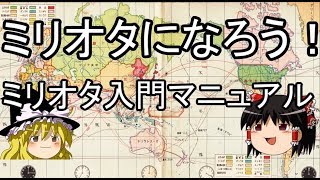 ミリオタになろう！ミリオタ入門マニュアル