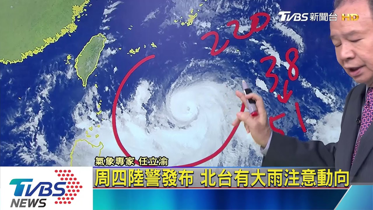 周四陸警發布 北台有大雨注意動向