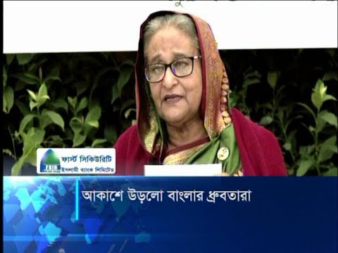 আকাশে উড়লো বাংলার ধ্রুবতারা | ETV News