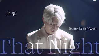 정동환(MeloMance) - 그 밤(That Night) LIVE