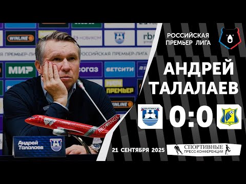 Андрей Талалаев. «Балтика» 0:0 «Ростов». РПЛ. 9 тур. 21 сентября 2025 года.