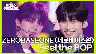 Download lagu 제로베이스원(ZEROBASEONE) - Feel the POP  [더 시즌즈-지코의 아티스트] | KBS 240531 방송 mp3