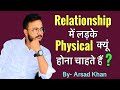 Relationship Me Ladke Physical Kyu Hona Chahte Hai Arsad Khan Physicalrelationship
