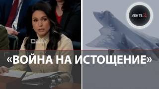 Разведка США : Россия идет к достижению целей СВО | Новые СУ -57 Армии РФ | Фронт активизировался