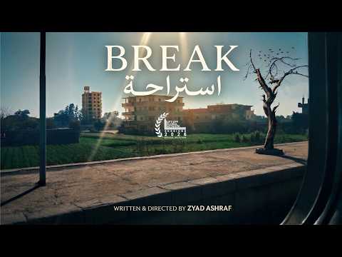 استراحة/ Short film - Break