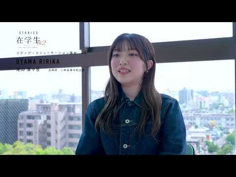 宮崎公立大学在学生インタビュー　尾山 凛々香 さん