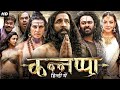 Kannappa Full Movie Vishnu Manchu Prabhas Akshay Kumar New South Indian Hindi Dub Movie 2025