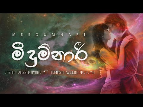 Meedumnari Official  Audio_Lasith Dassnayake ft Temashi Weerapperuma ( Lyrics Video )