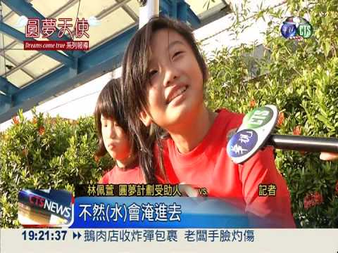 球鞋跑到破爛... 小五女渴望新鞋