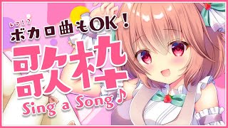 【#歌枠】Sing a Song！沢山歌いたい！ボカロも歌っちゃう歌枠！【#苺咲べりぃ/Vtuber】 -  Singing Stream