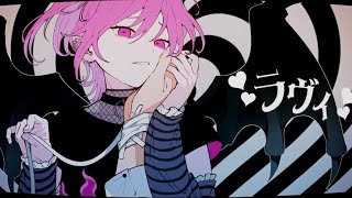 ♣ラヴィ(Lavie)/うらたぬき(cover)