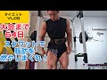 痩せたいなら絶対スクワットをするべき【ダイエットVLOG大会まで64日】