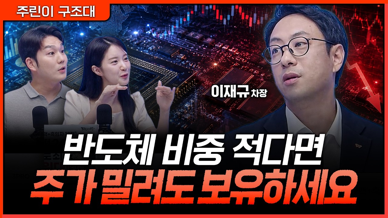 모두가 아는 호재는 호재가 아니다? 주가가 빠지는 진짜 이유ㅣ강성호, 박가영, 이재규 [주린이 구조대]