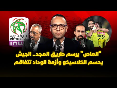 ميطا |”كلاسيكو الشغب” 