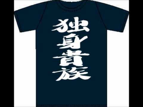 独身ボクシング 進行方向別通行区分 Last Fm 独身ボクシング 進行方向別通行区分 Last Fm