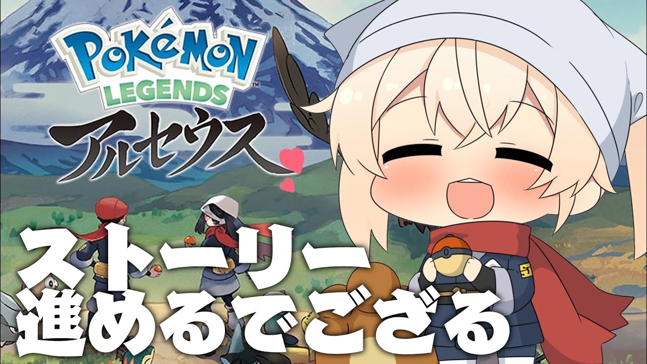 【Pokémon LEGENDS アルセウス】はじめてのポケモン🍃#3【風真いろは/ホロライブ】