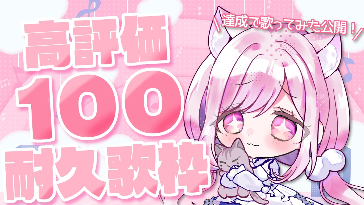 【 耐久歌枠 ┆ KARAOKE 】 初見さんも大歓迎🙌高評価100耐久歌枠🎶達成で歌ってみた公開❣❣❣【 VTuber 🐱 #るしえ 】#shorts #CSP歌枠バトル