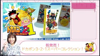 ドカポンコレクションで遊んでみよう🐻 #くまなま
