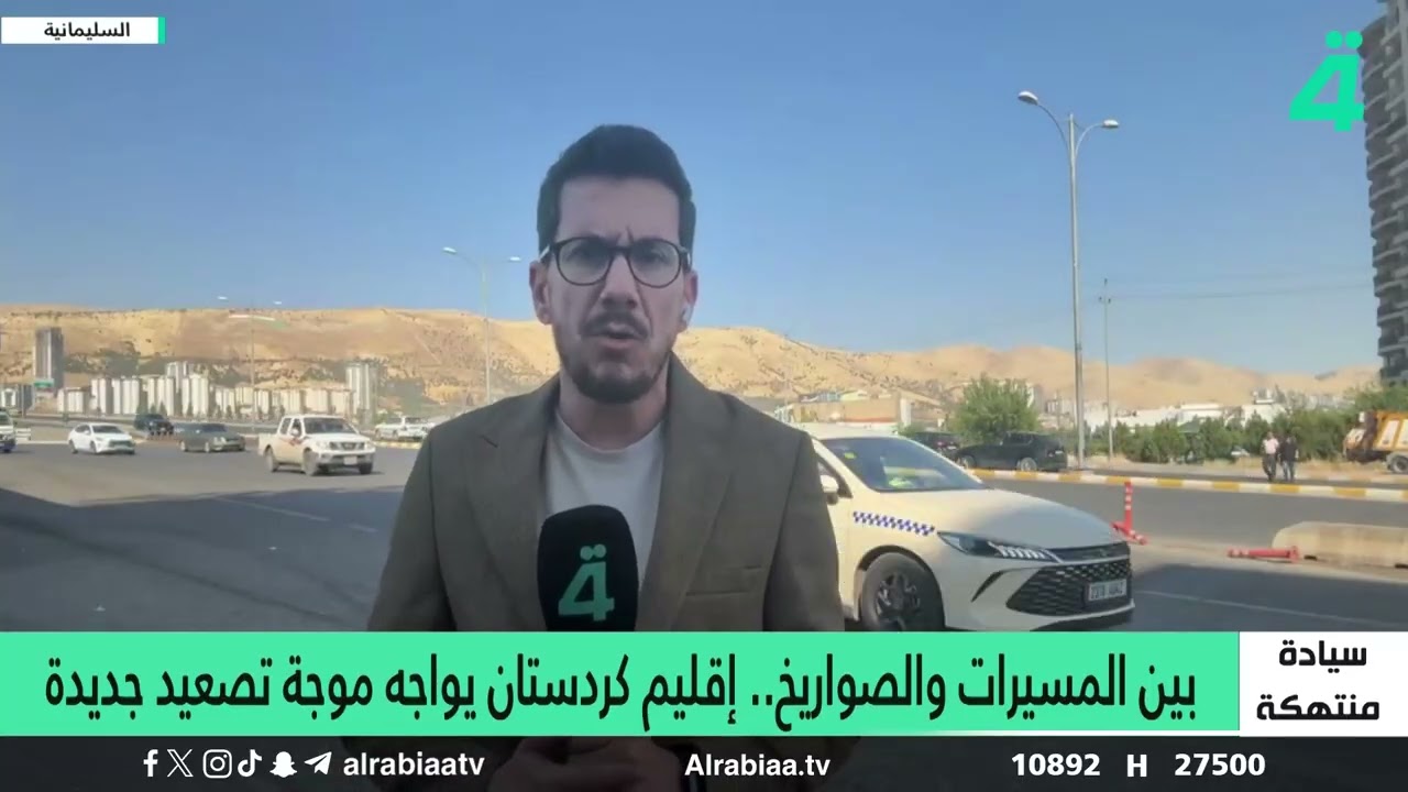 فيديو | نشرة اخبار الظهيرة مع ياسين صبيح | التصعيد الإقليمي يتمدد إلى شمال العراق