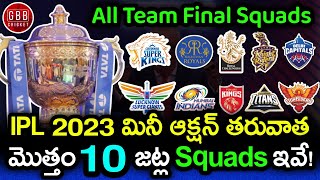 All 10 Team Final Squads After IPL 2023 Mini Auction Telugu | GBB Cricket