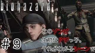 【ホラー】＃９バイオハザードHDリマスター