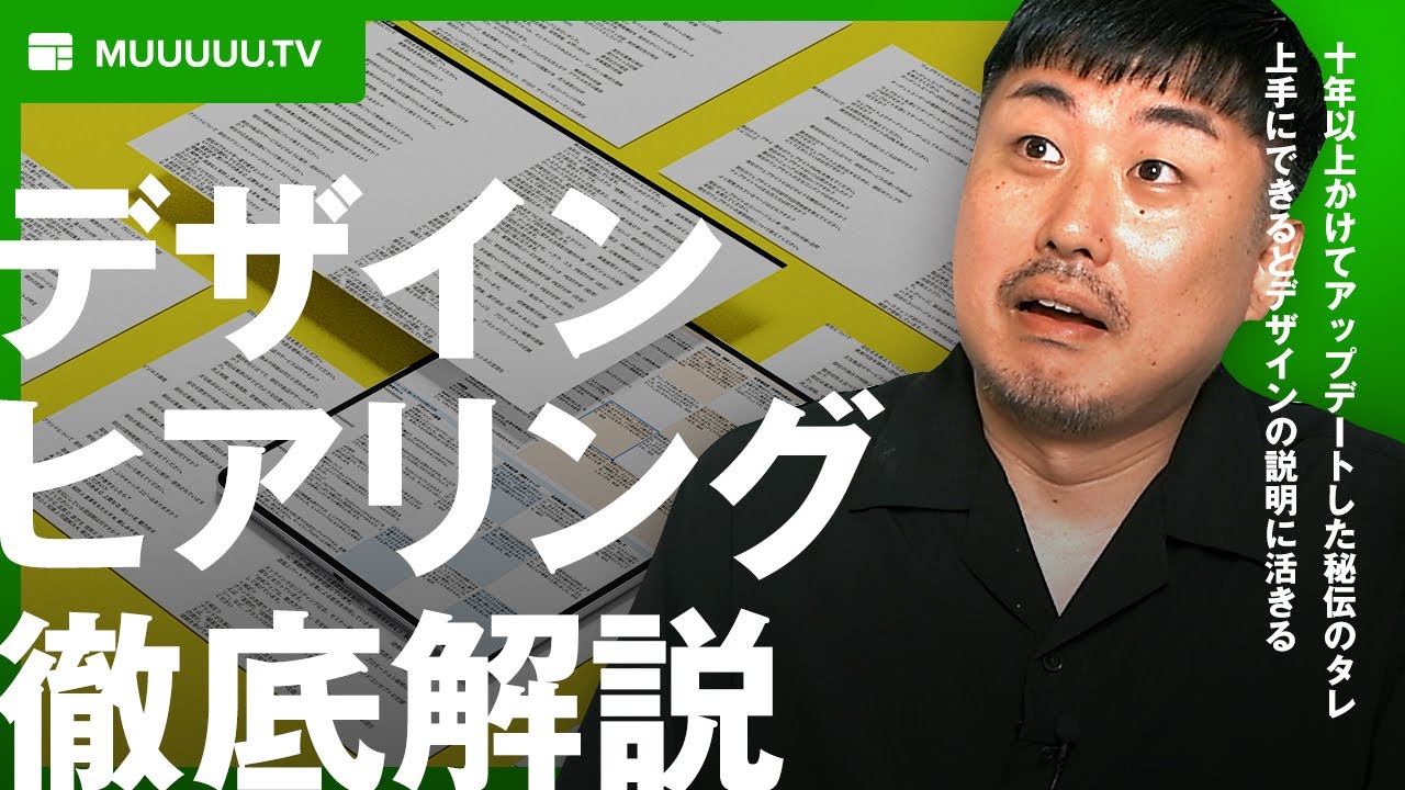 デザインヒアリング徹底解説（戦略用とデザインイメージすり合わせ用）