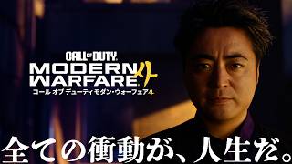 Call of Duty: Modern Warfare 4 |「全ての衝動が、人生だ。」