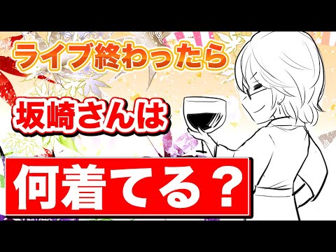 【THEALFEE】『アルフィーさん出演のウィズミュージックはトニセンとコラボ！坂崎さんはライブ後何着てるのか判明！」アルフィー漫画イラストマンガ｜ぷりはな