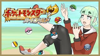 【ポケモン】「ハートゴールド」をやりましょう【思い出しプレイ】#11
