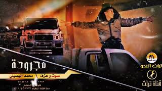 شدينا شده قويه صيتنا بالكره الارضيه طلعنا علي فلسطين مجروده محمد البصيلي 2021