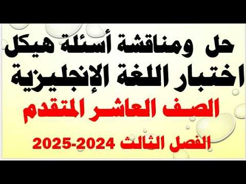 حل ومناقشة أسئلة اختبار الهيكل