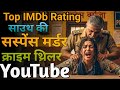 Top 05 South Crime Suspense Thriller Movies On YouTube South Suspense Movies In Hindi