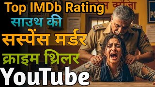 Download lagu Top 05 South Crime Suspense Thriller Movies On YouTube | South Suspense Movies In Hindi mp3 Download lagu Top 05 South Crime Suspense Thriller Movies On YouTube | South Suspense Movies In Hindi mp3