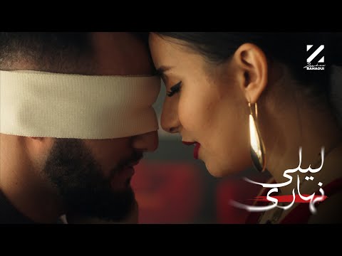 Zouhair Bahaoui - Lili Nhari (EXCLUSIVE Music Video) | (زهير البهاوي - ليلي نهاري (فيديو كليب